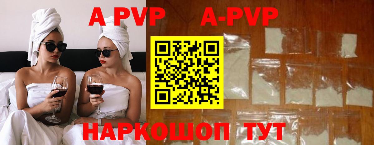 цены наркотик  A PVP VHQ  Alpha-PVP крисы CK  Alpha-PVP СК КРИС  Вход с VPN  Армавир 