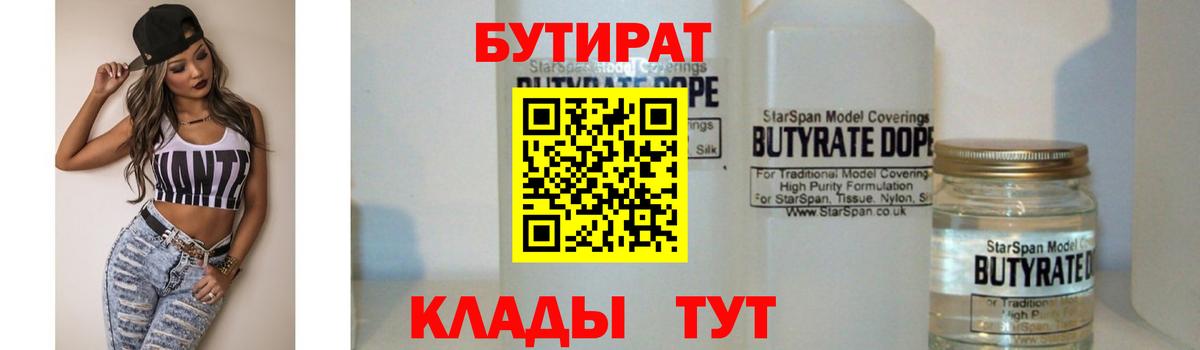 БУТИРАТ BDO 33% Армавир
