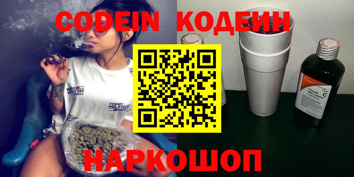Кодеиновый сироп Lean Purple Drank  Кодеиновый сироп Lean Purple Drank  Армавир  Вход с VPN 