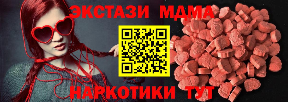 Экстази MDMA Армавир