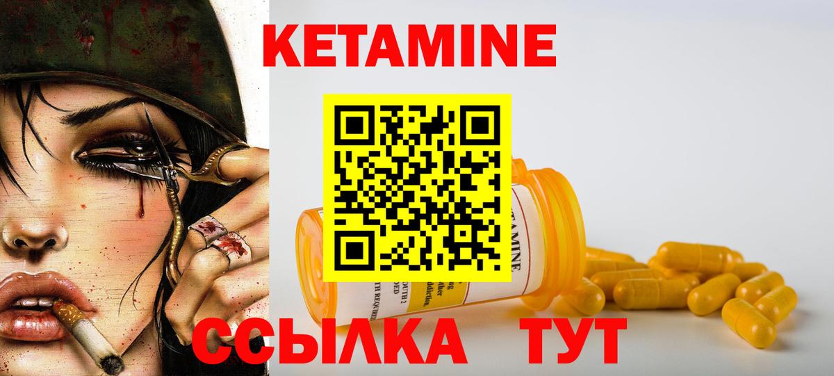 КЕТАМИН ketamine  Вход с VPN  Армавир 