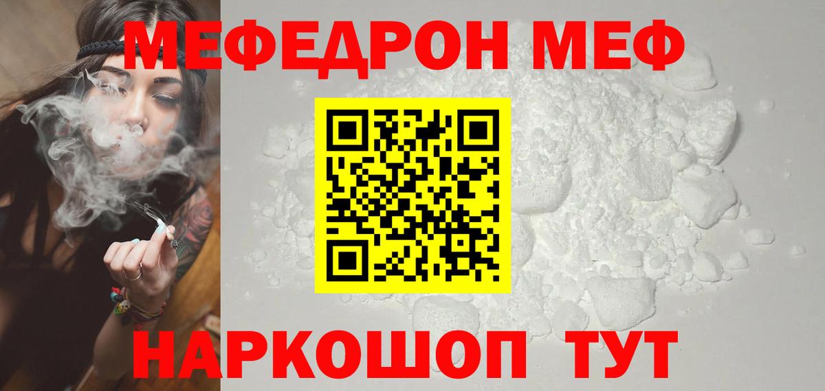 Меф мяу мяу мука Армавир