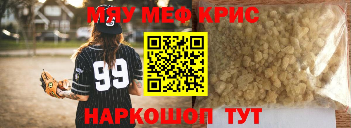 Меф mephedrone  Вход с VPN  Мефедрон  Меф  Армавир 