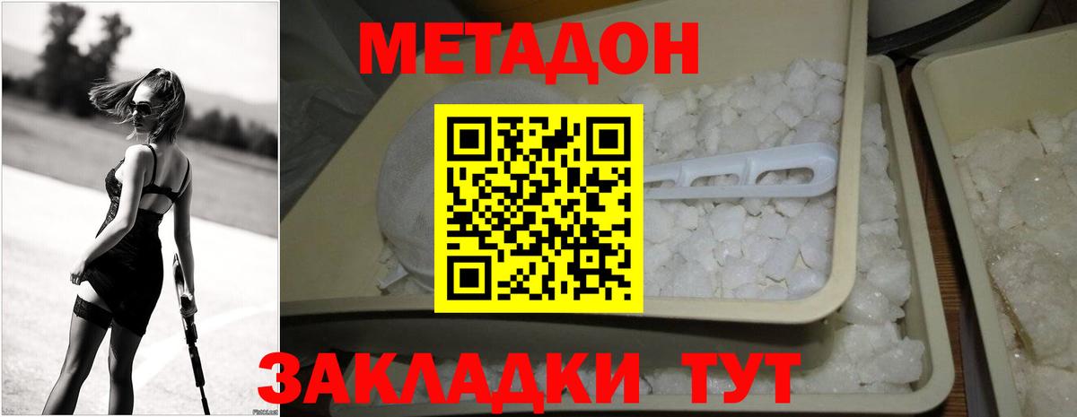 МЕТАДОН мёд Армавир