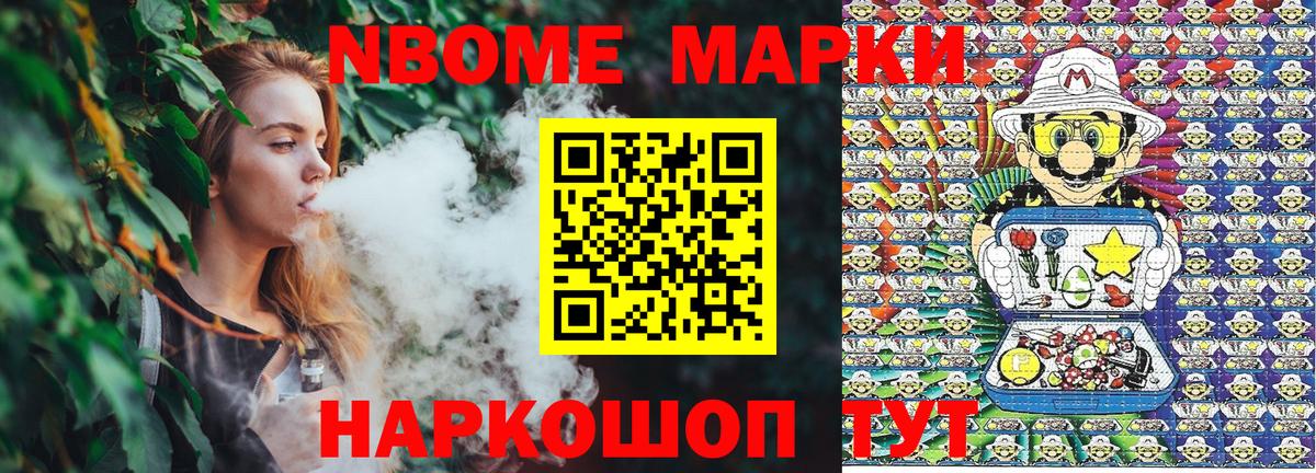 Наркотические марки 1,8мг Армавир